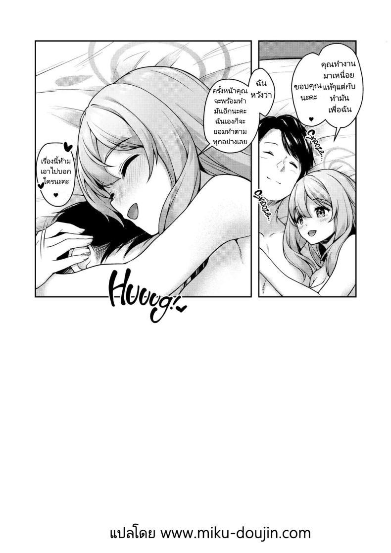 อ่านการ์ตูน [Yusaritsukata (Awayume)] Otsukare Desu yo ne Sensei You Must Be Tired, Right, Sensei (Blue Archive) 1 ภาพที่ 50